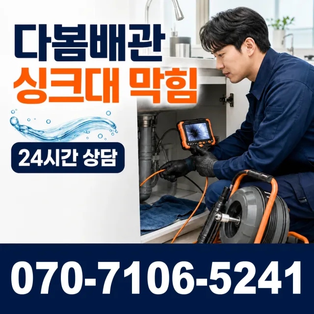 충북 청주시 청원구 오창읍 성산리 싱크대막힘 상담 이미지 1