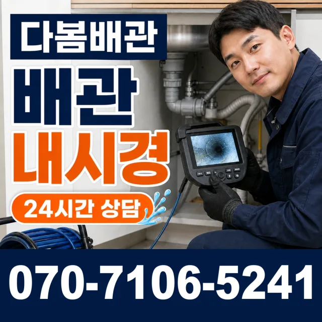 충북 청주시 청원구 오창읍 성산리 싱크대막힘 상담 이미지 3