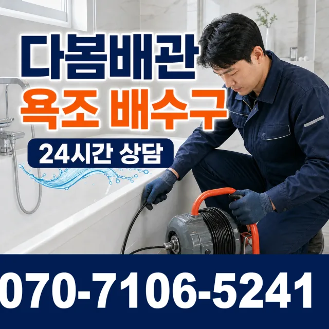 충북 청주시 청원구 오창읍 성산리 싱크대막힘 상담 이미지 6