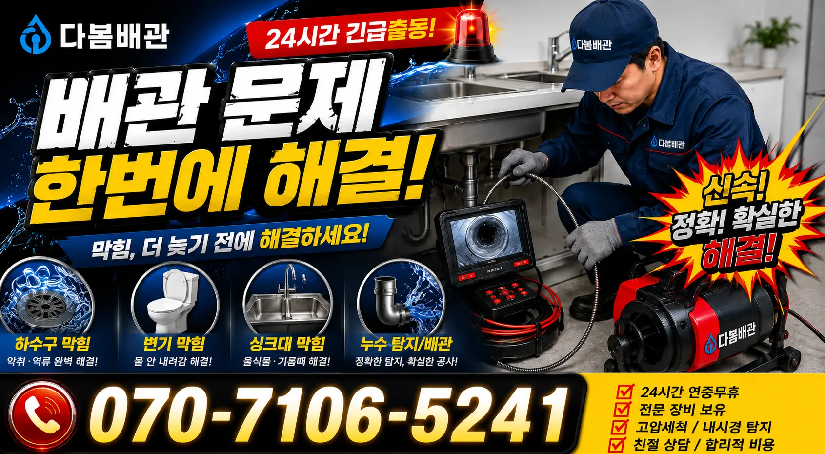 충북 청주시 청원구 오창읍 성산리 싱크대막힘 24시간 긴급출동 상담 안내